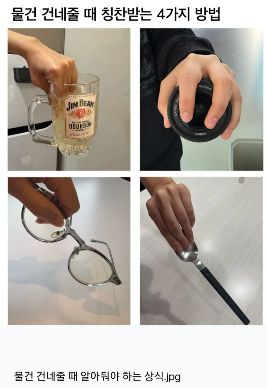 물건 건네줄 때 칭찬받는 4가지 방법