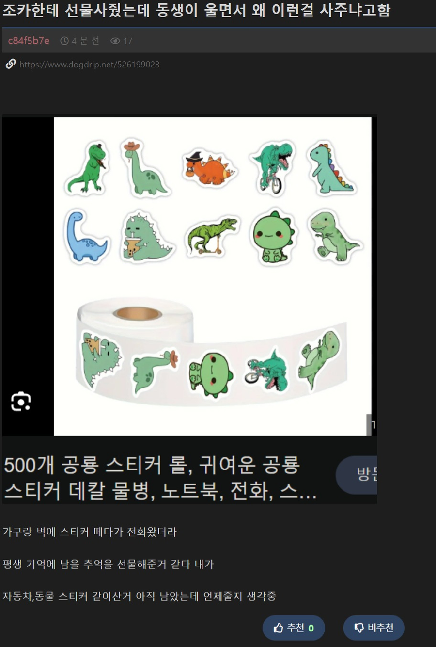 조카 선물 주고 동생한테 욕먹음