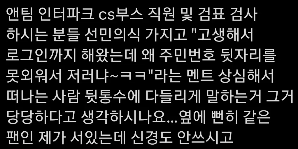 되팔렘을 컷트한 검표원에게 쏟아지는 극찬 