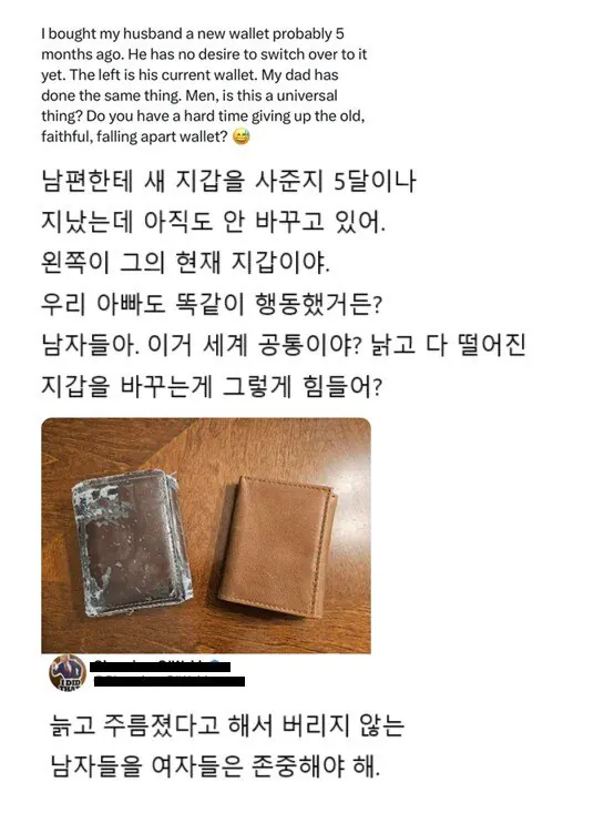 남자들은 왜 지갑을 안 바꾸는거야? 