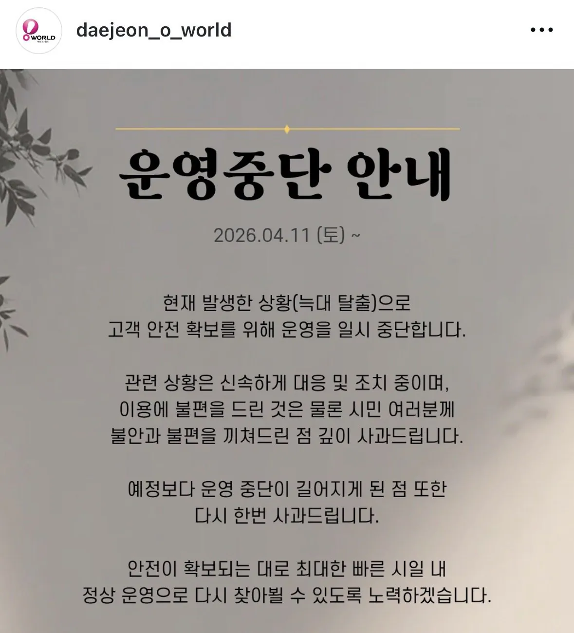 늑대 탈출했던 대전 오월드 근황 