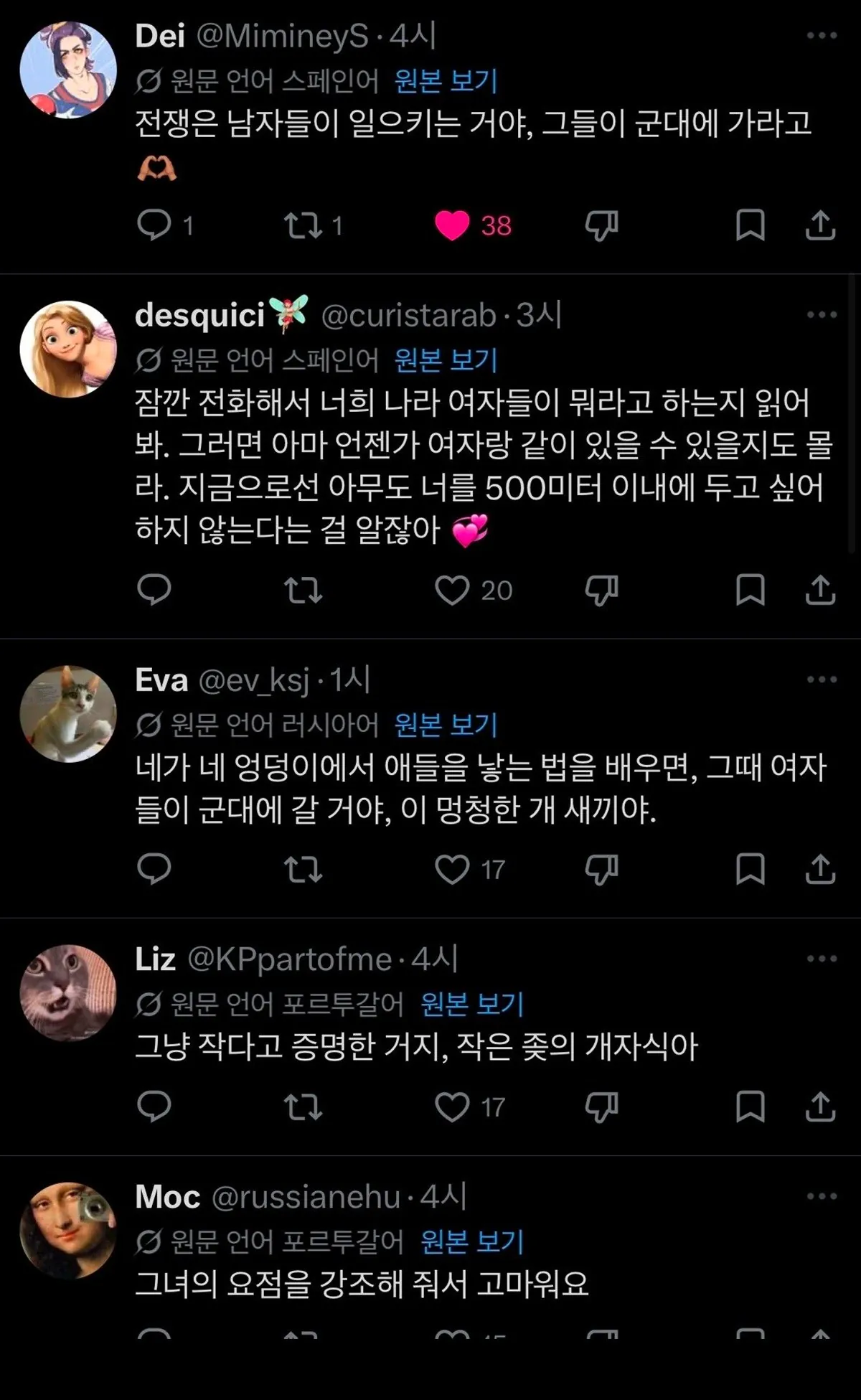 전세계 트위터 페미의 의견 