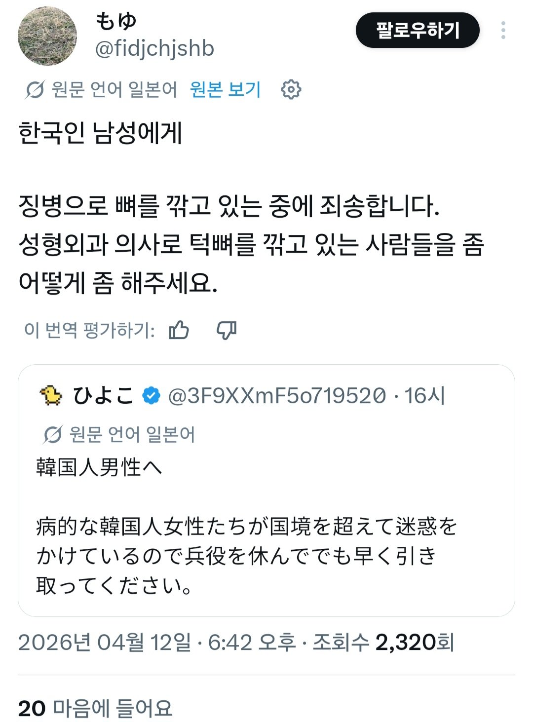 한국 페미 경험한 일본인 반응 