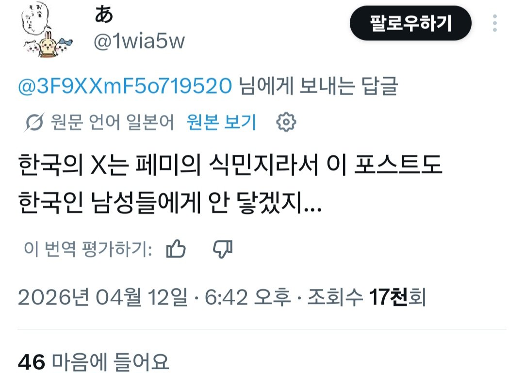 한국 페미 경험한 일본인 반응 