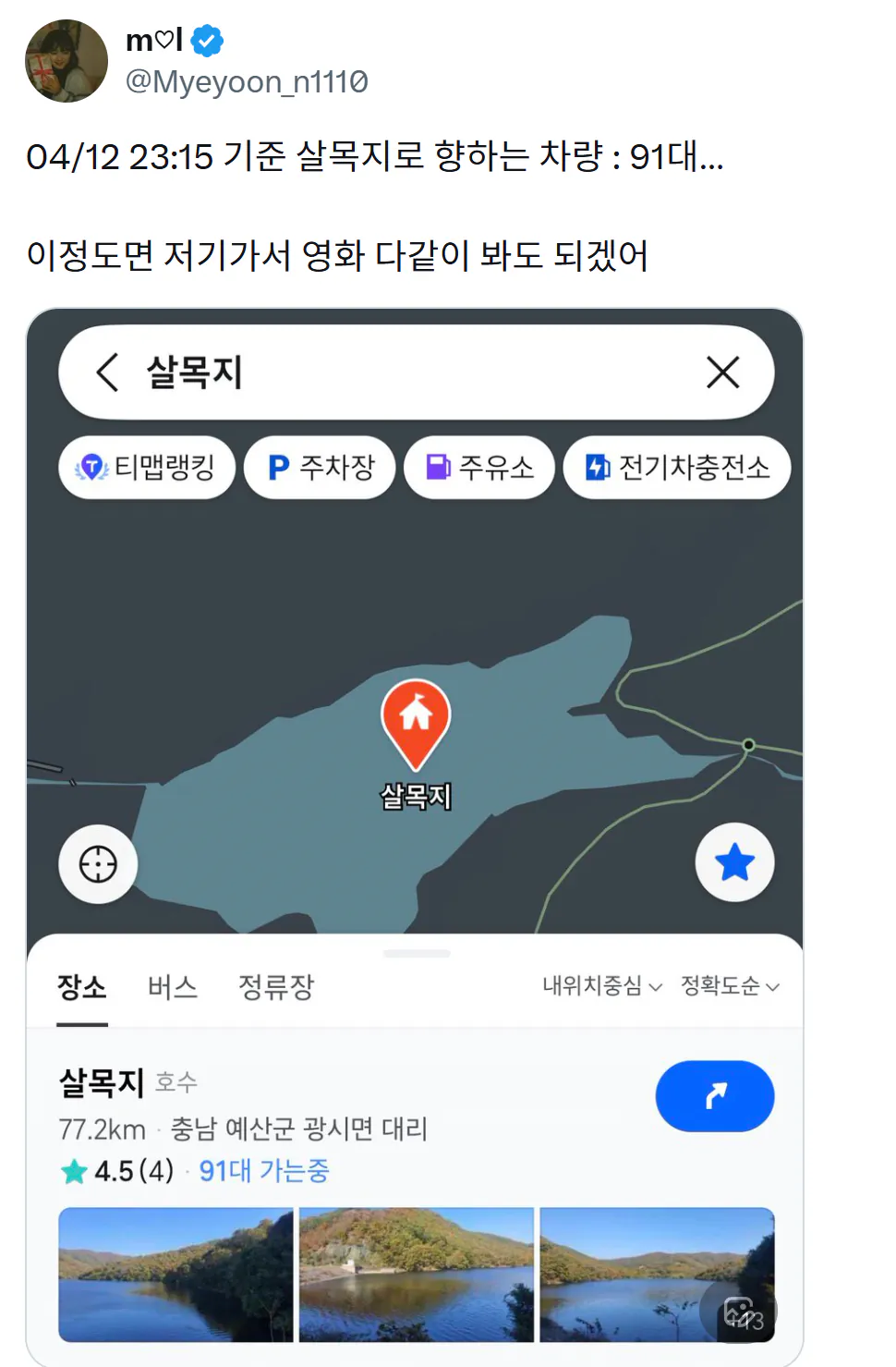 살리단길 됐다는 살목지 근황 