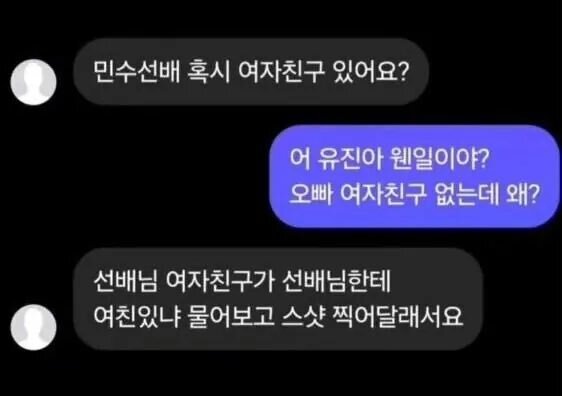 선배 여자친구있어요?