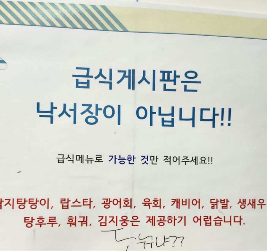 급식게시판은 낙서장이 아닙니다