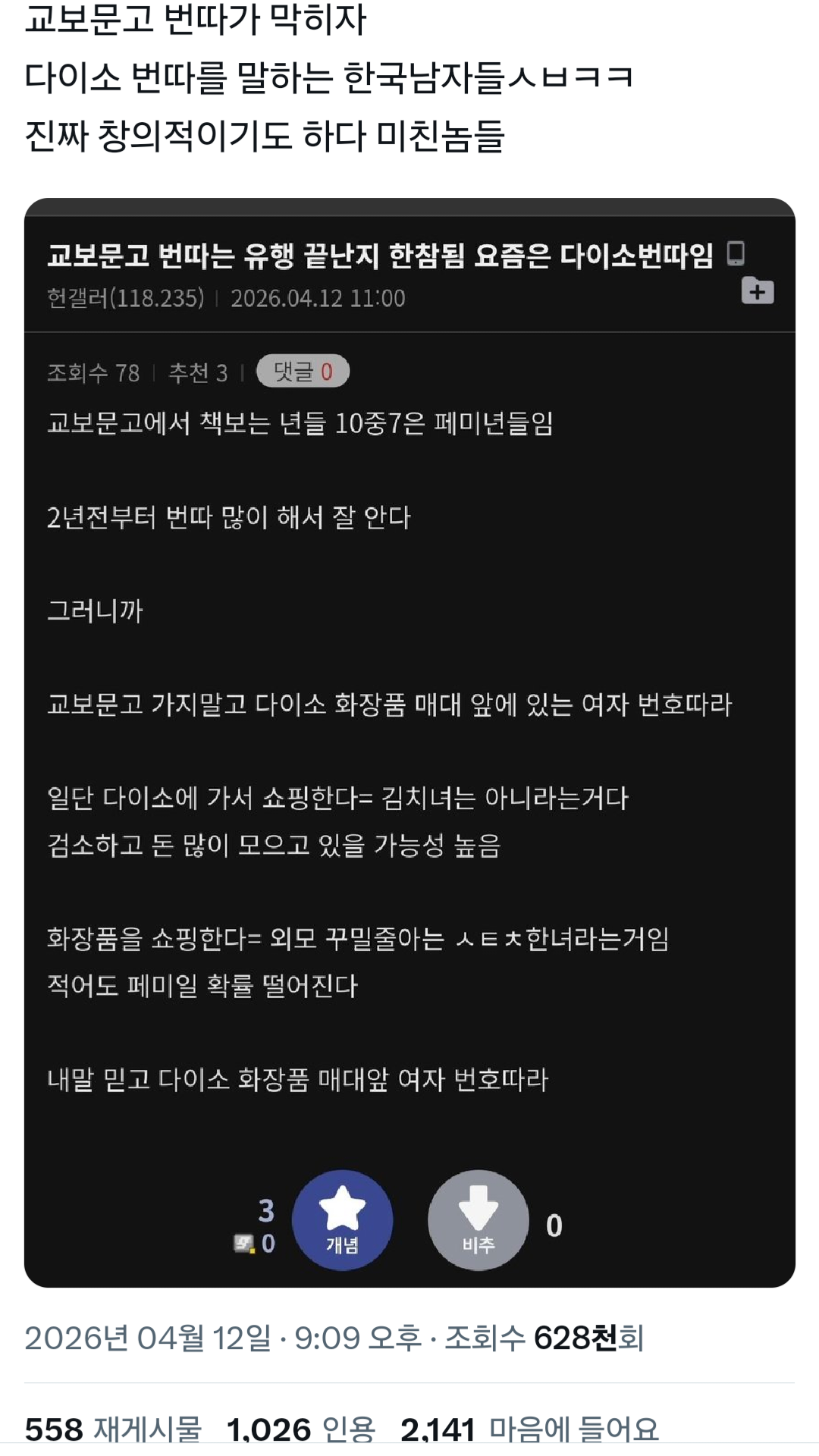 교보문고 번따는 유행 끝난지 한참됨 요즘은 다이소 번따임