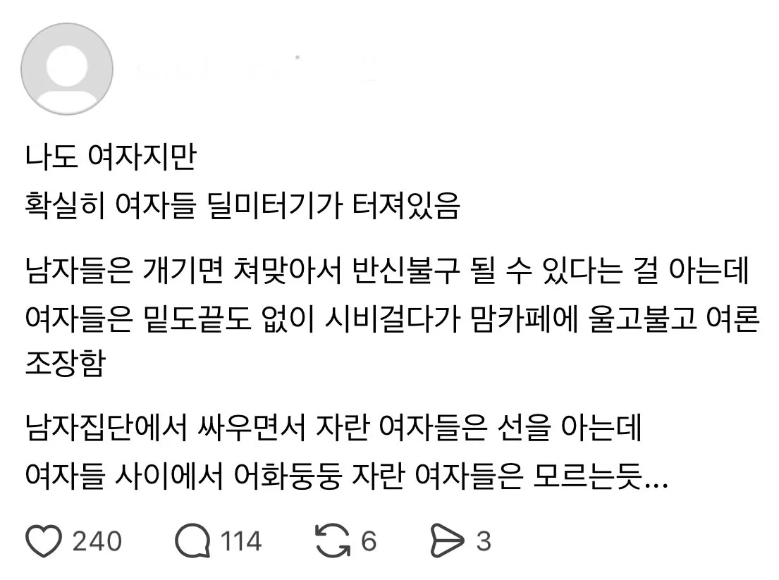 여자가 말하는 여자들의 딜미터기 