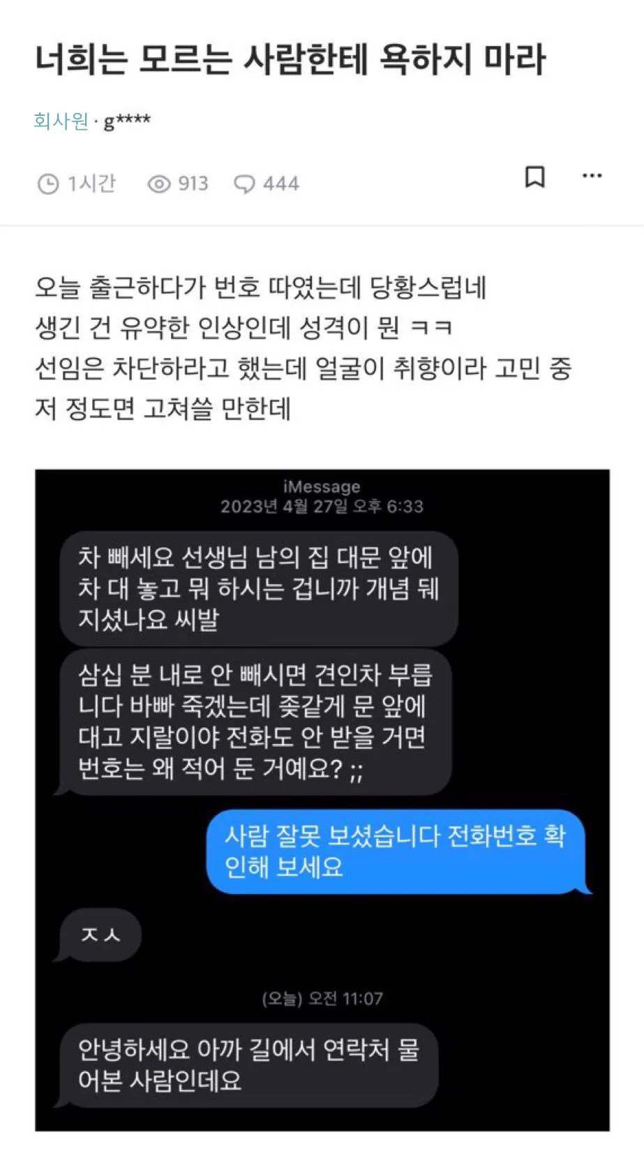 너희는 모르는 사람한테 욕하지 마라