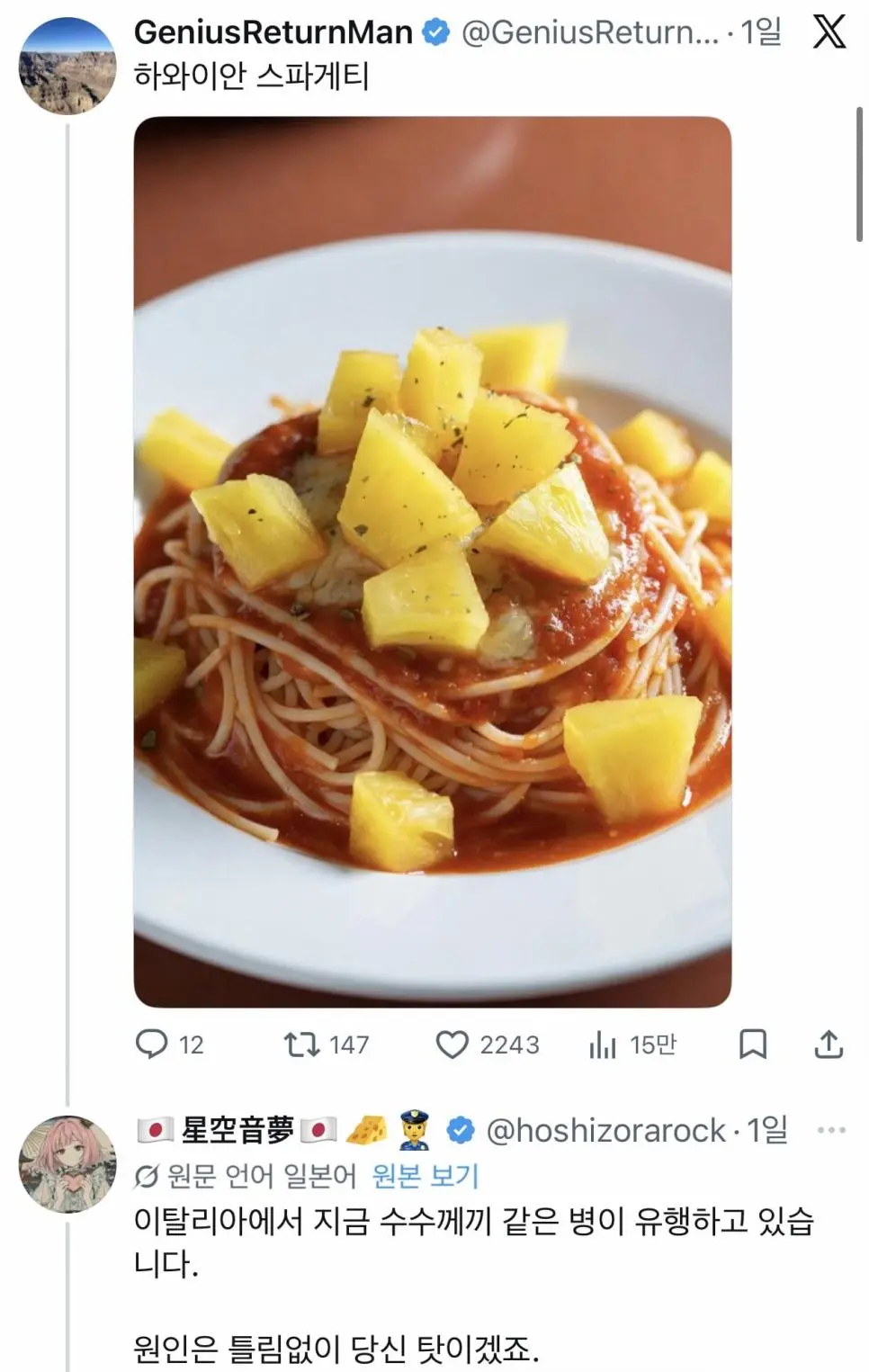 이탈리아 사람들 미치게 하는 법