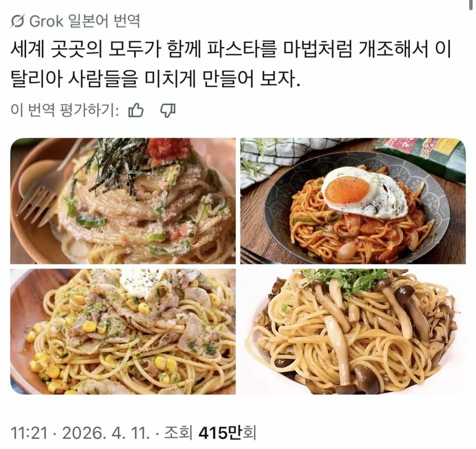 이탈리아 사람들 미치게 하는 법