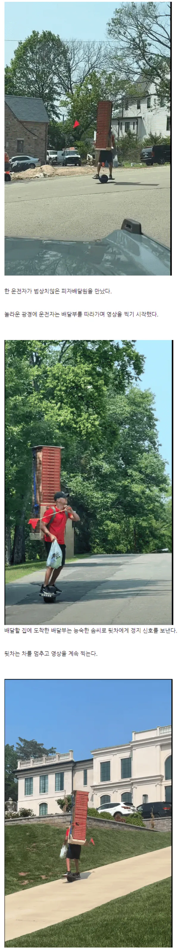 배달팁으로만 13만원 받은 배달원 