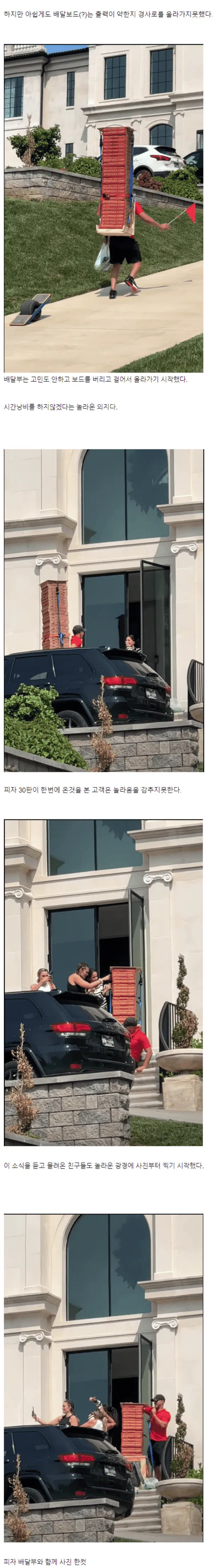 배달팁으로만 13만원 받은 배달원 