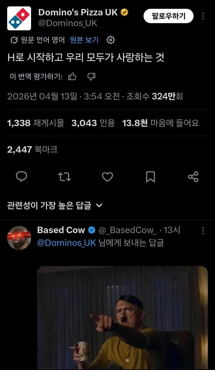 오늘 도미노가 급하게 삭제한 트윗 ㅋㅋ