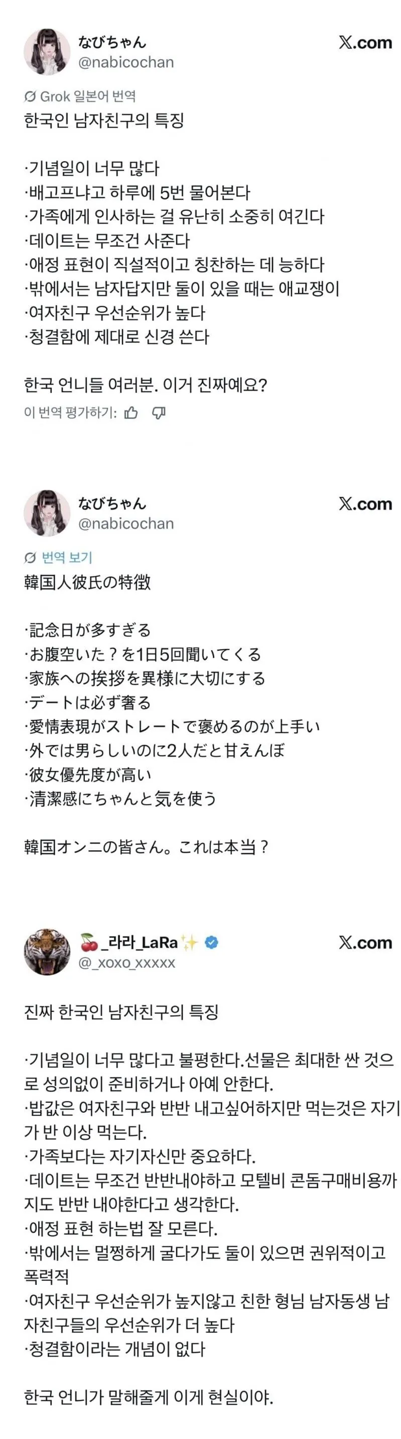 한국남자에 대한 일본여자 vs 한국여자의 차이 