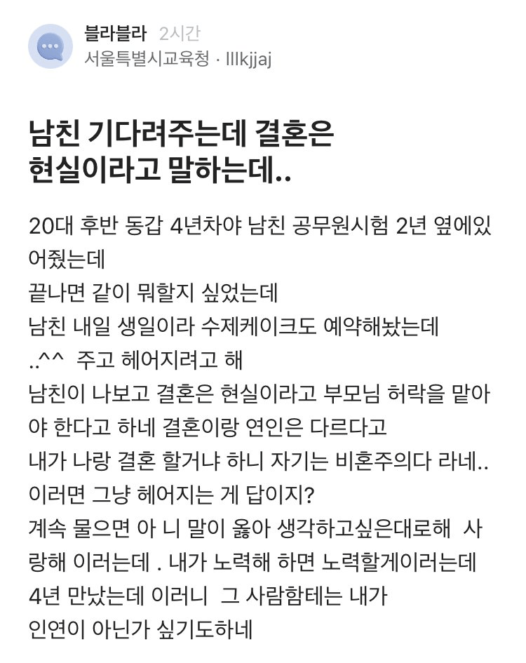 남친 공무원 시험 2년 기다려준 여자 후기