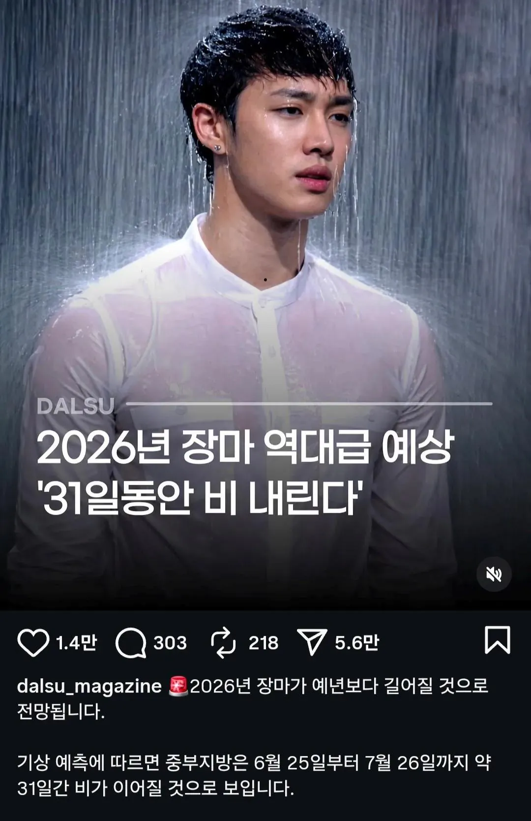 올해 역대급 장마 예상.. 31일동안 비 내린다 