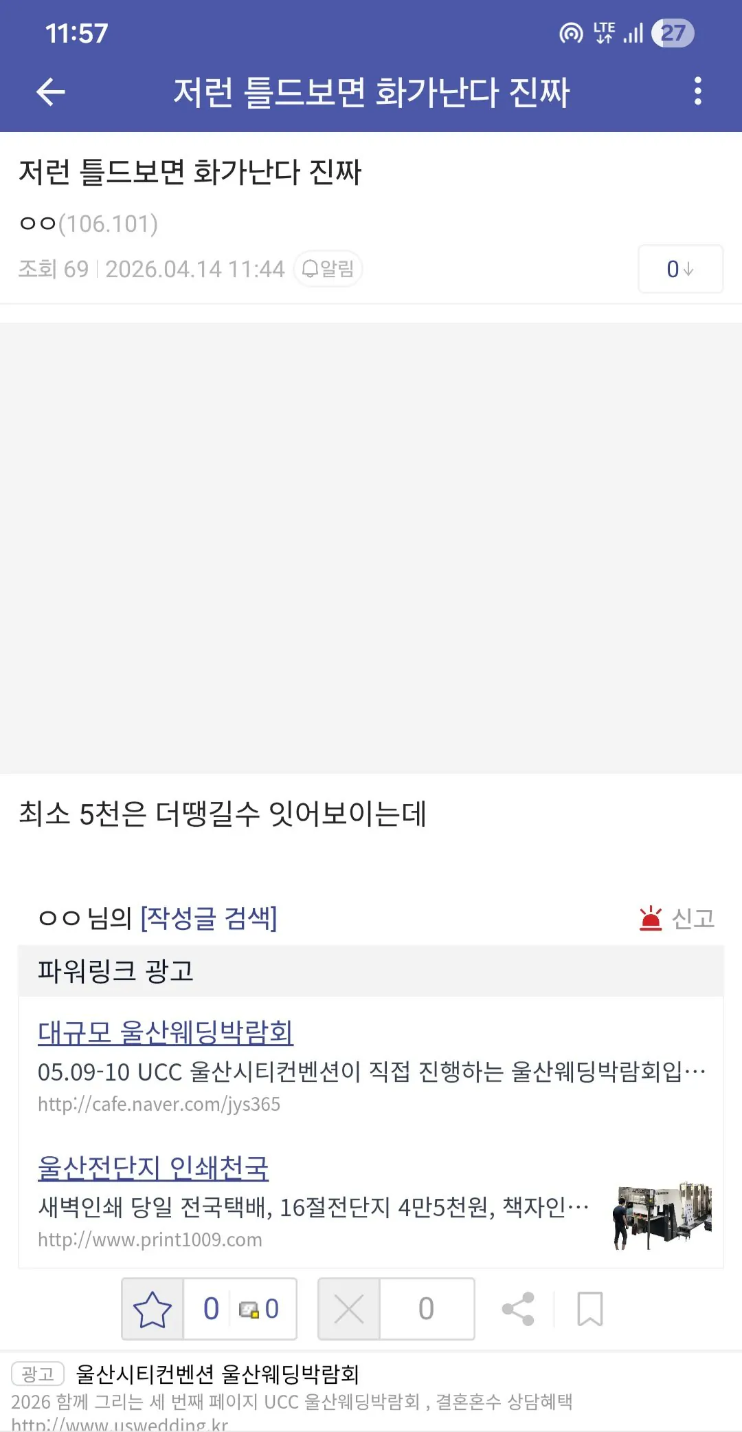 손아섭 트레이드를 보며 화가난다는 키움팬 