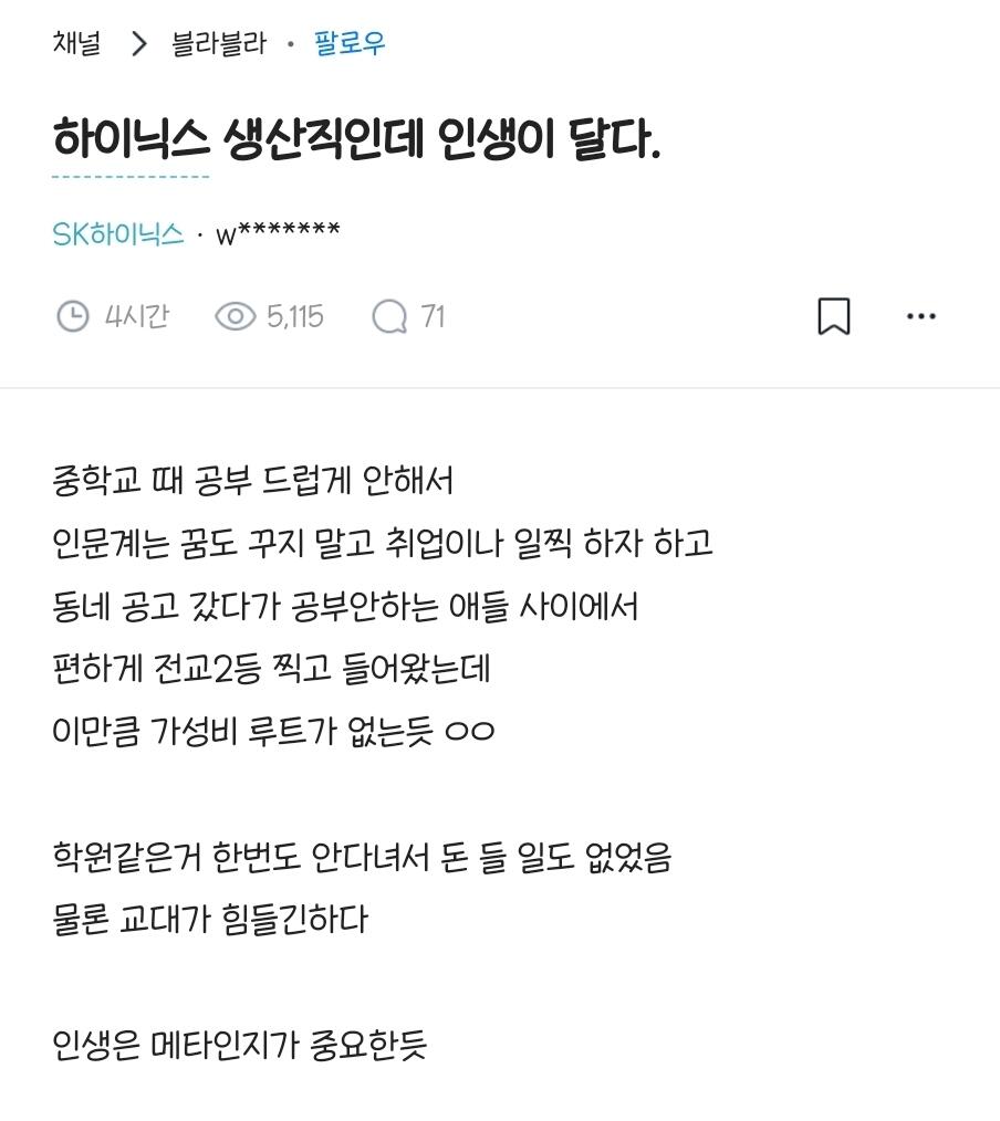 인생이 달다는 하이닉스 생산직 