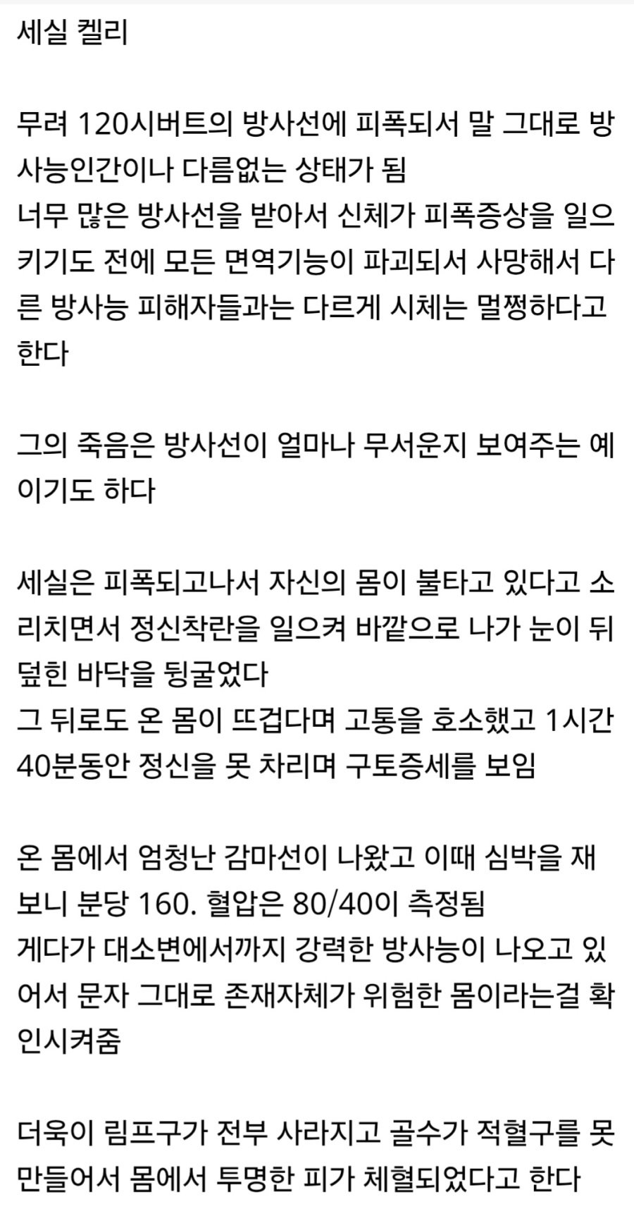 인류 역사상 제일 많이 방사선에 피폭된 사람