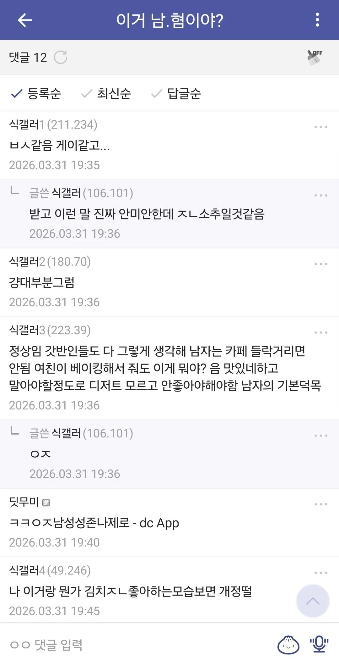 의외로 여자가 남혐 생기는 이유 ㄷㄷㄷ