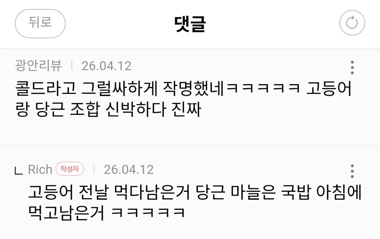 남친 고등어콜드파스타 해줬는데 안 먹고 화내서 싸웠어 ㅜ