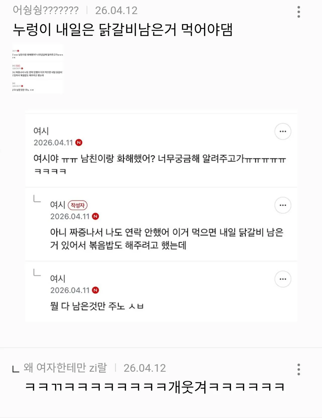 남친 고등어콜드파스타 해줬는데 안 먹고 화내서 싸웠어 ㅜ