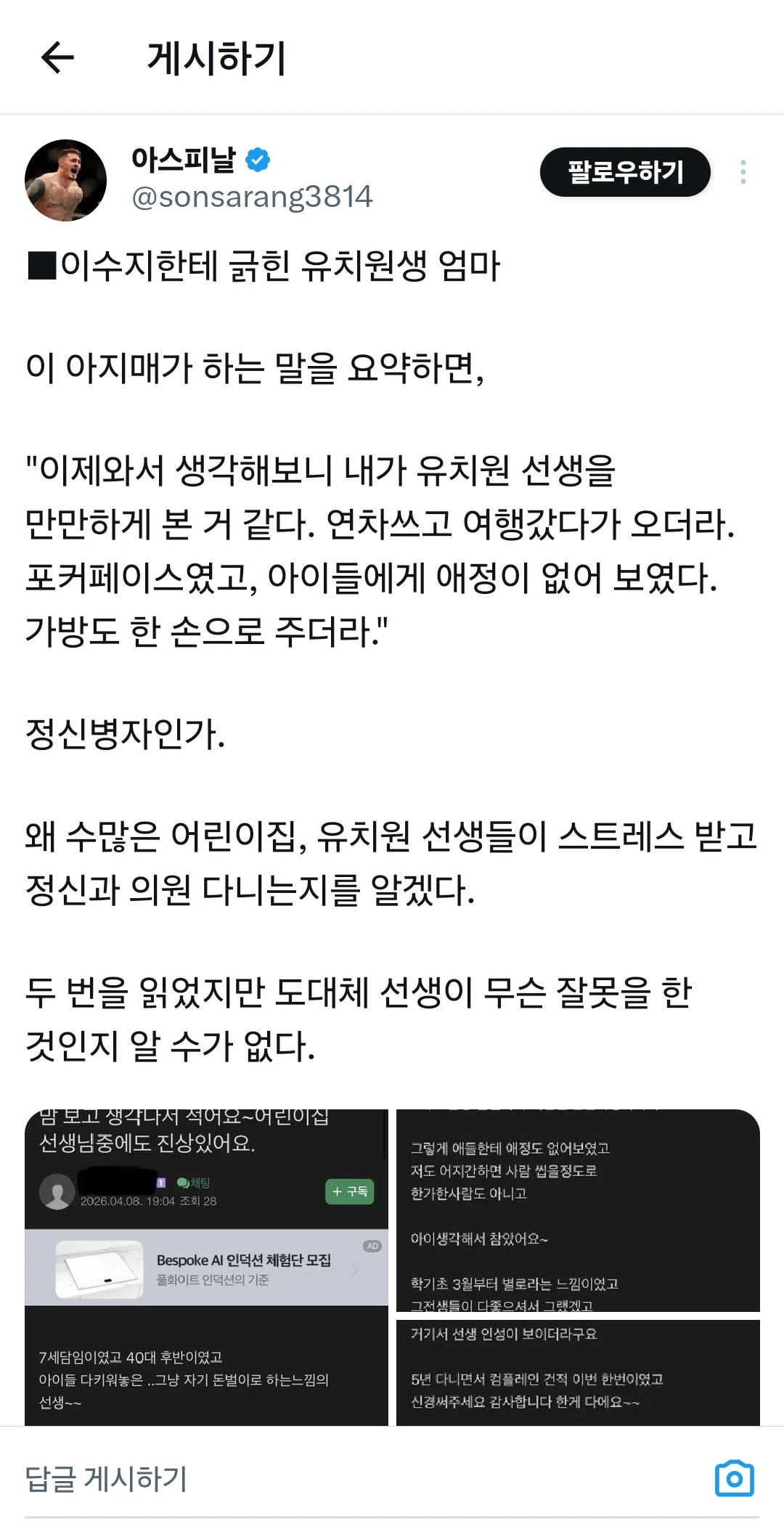 이수지한테 긁힌 유치원생 엄마