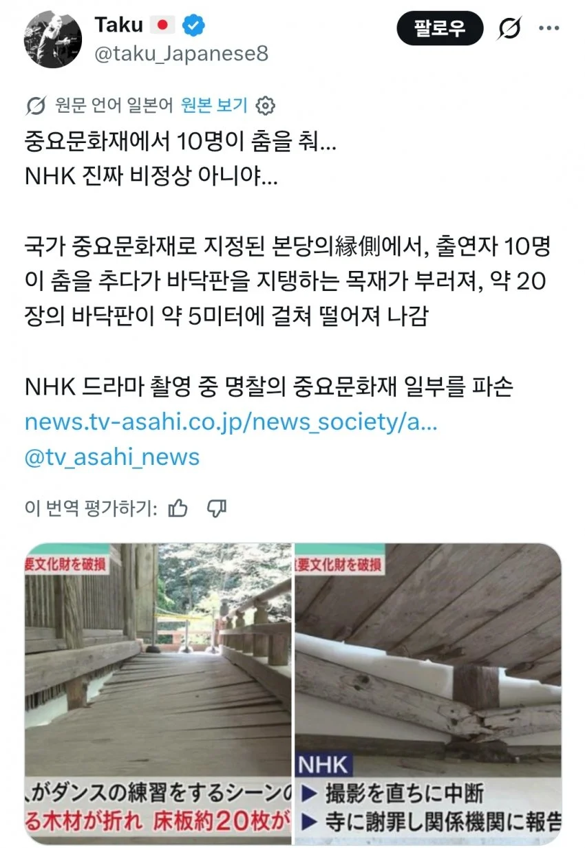 문화재 박살낸 일본 방송사