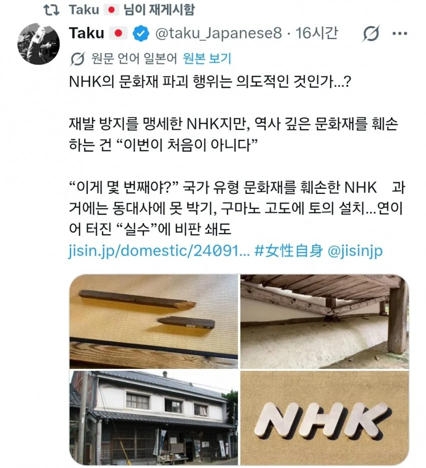 문화재 박살낸 일본 방송사