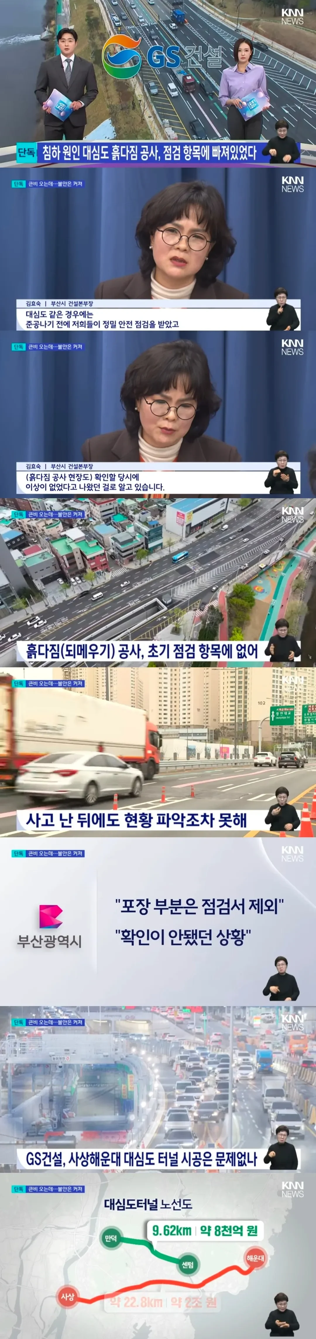 부산 지하 대심도 근황