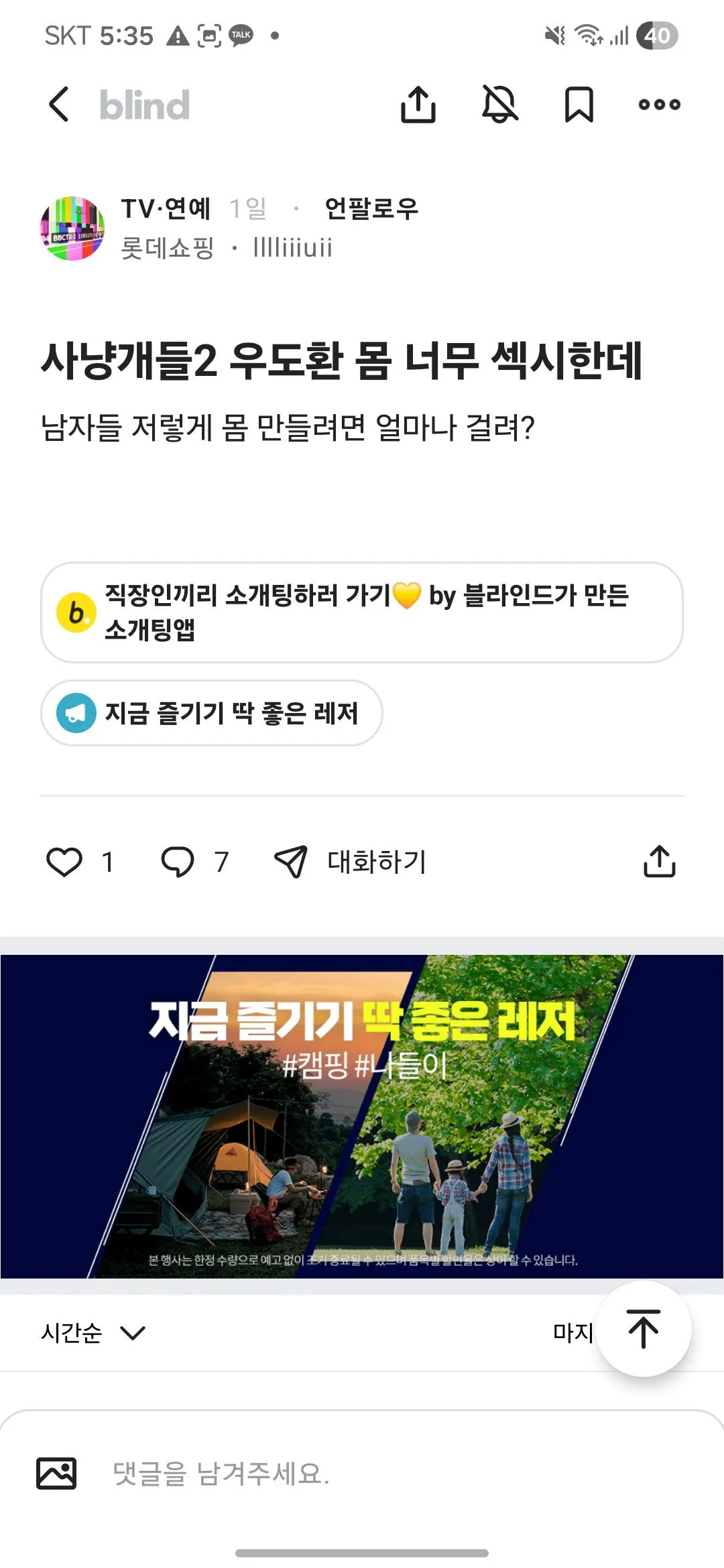 사냥개들 우도환 몸 만드는데 걸리는 기간 