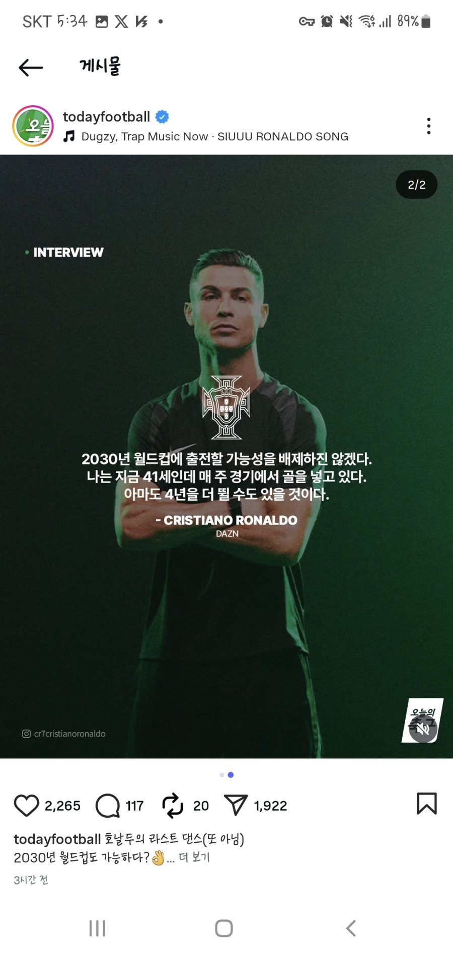 호날두 2030년 월드컵도 나갈 수 있다