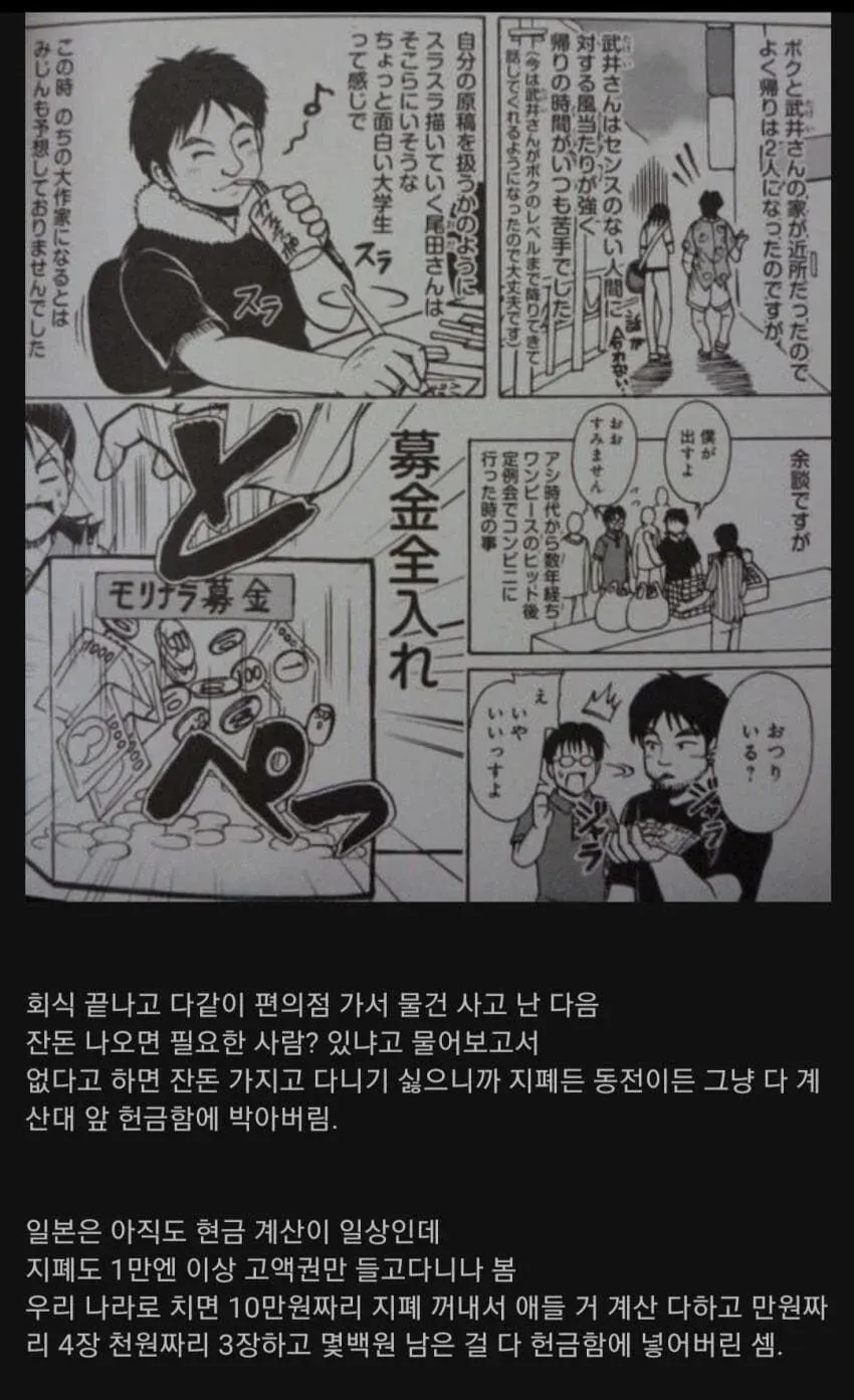 지인들이 밝히는 원피스 작가 금전감각 