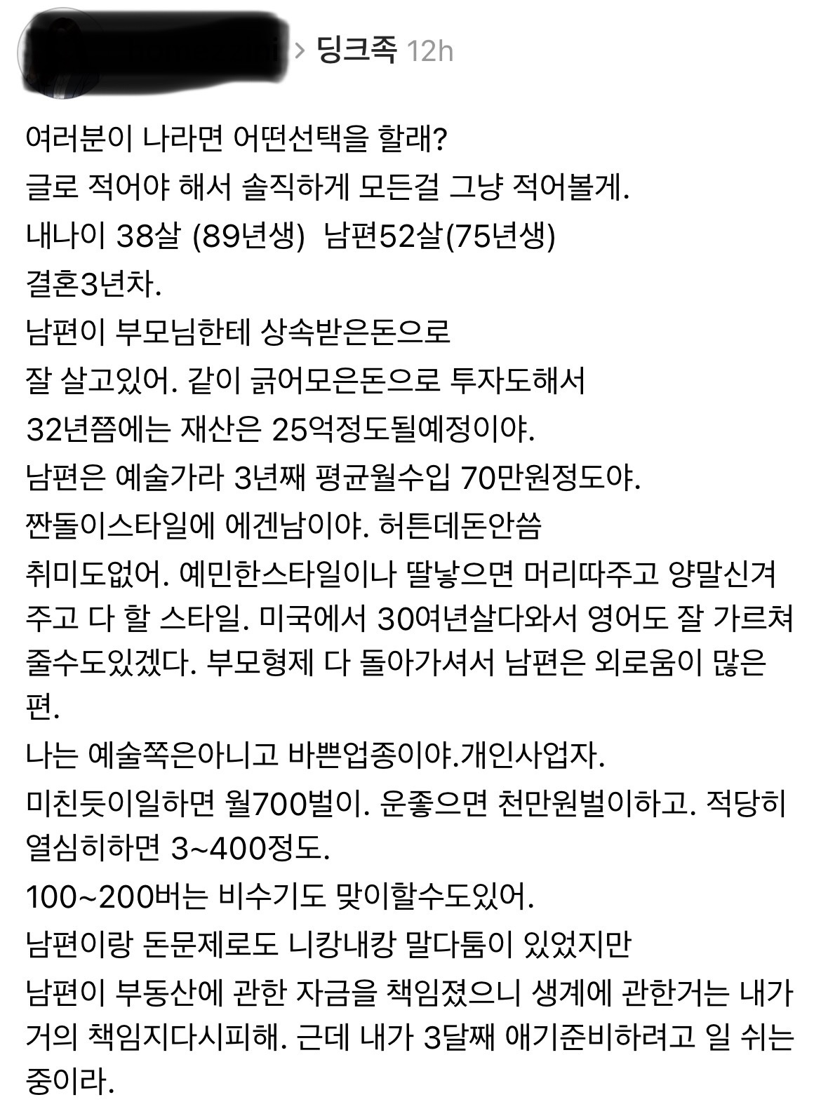 스레드 14살 많는 남편이랑 시험관 반반하는 아내