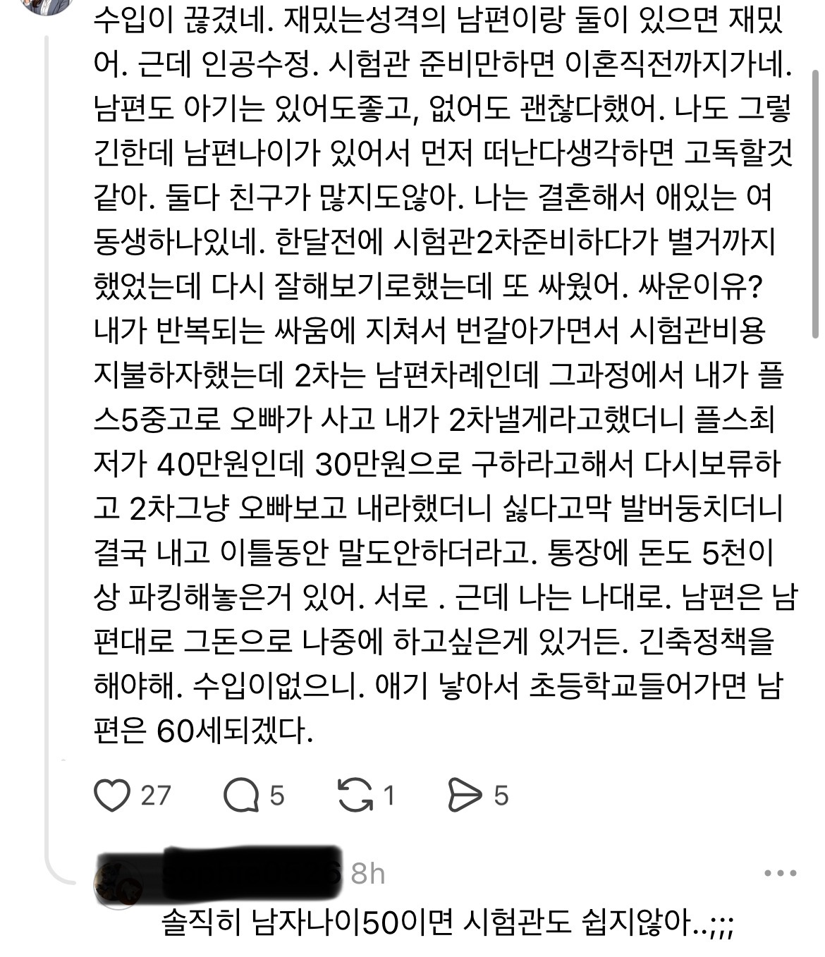 스레드 14살 많는 남편이랑 시험관 반반하는 아내