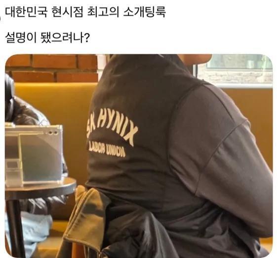 현시점 대한민국 최고의 소개팅 복장 1황