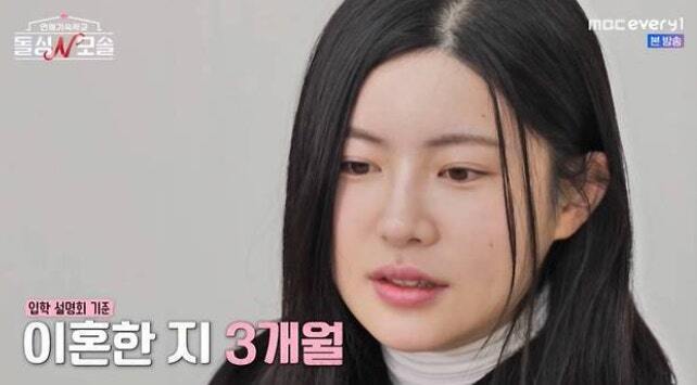 고윤정 닮았다는 돌싱 N 모솔 출연자