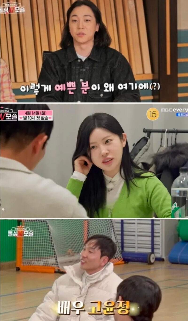 고윤정 닮았다는 돌싱 N 모솔 출연자