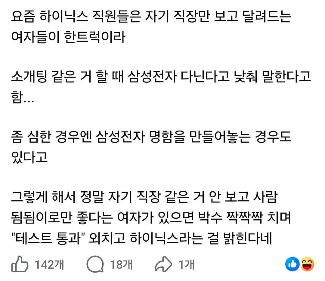 요즘 직장 숨긴다는 하이닉스 직원 근황 