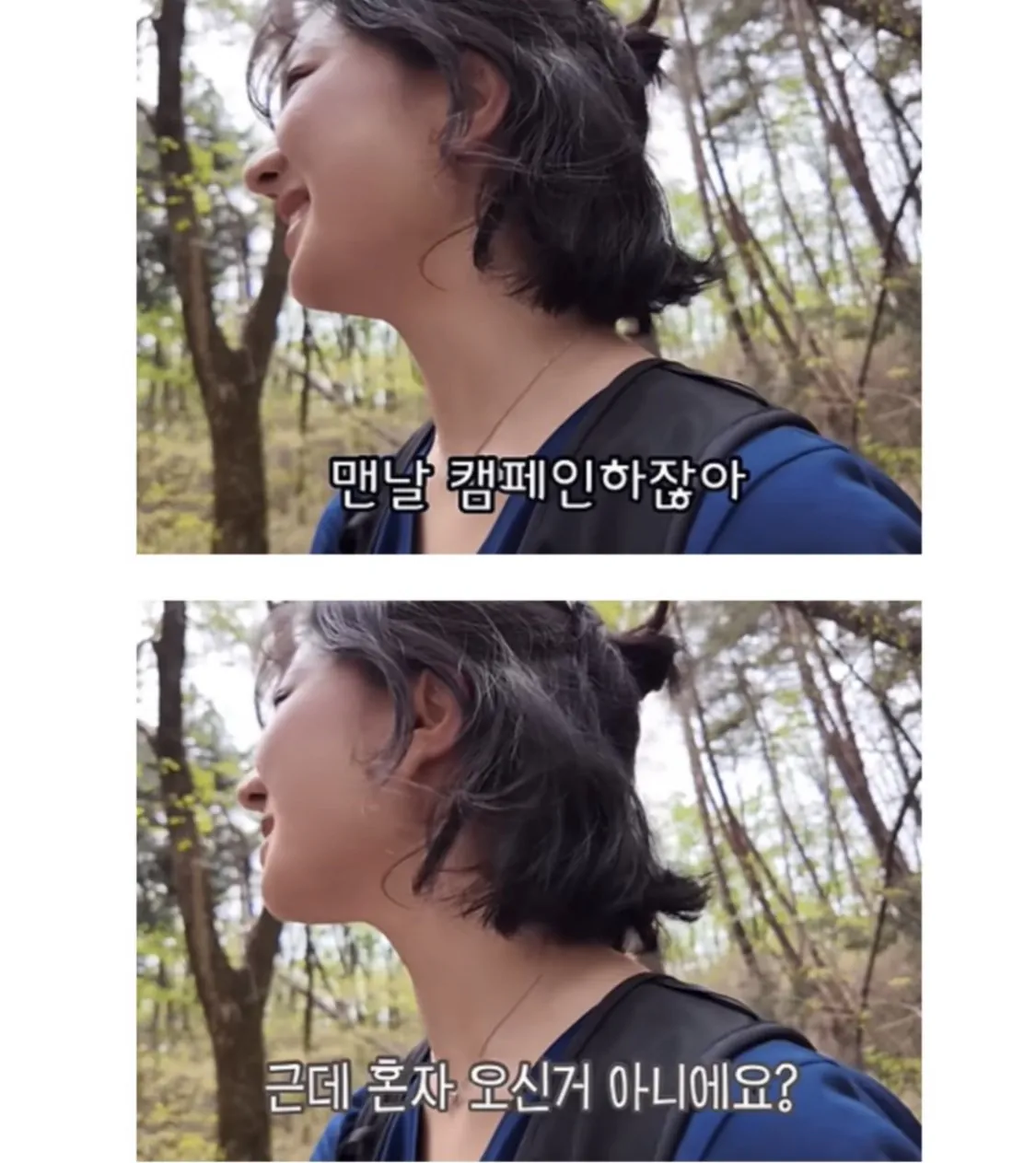 산에서 여자 혼자 다니지 말라고 당부하는 아줌마 