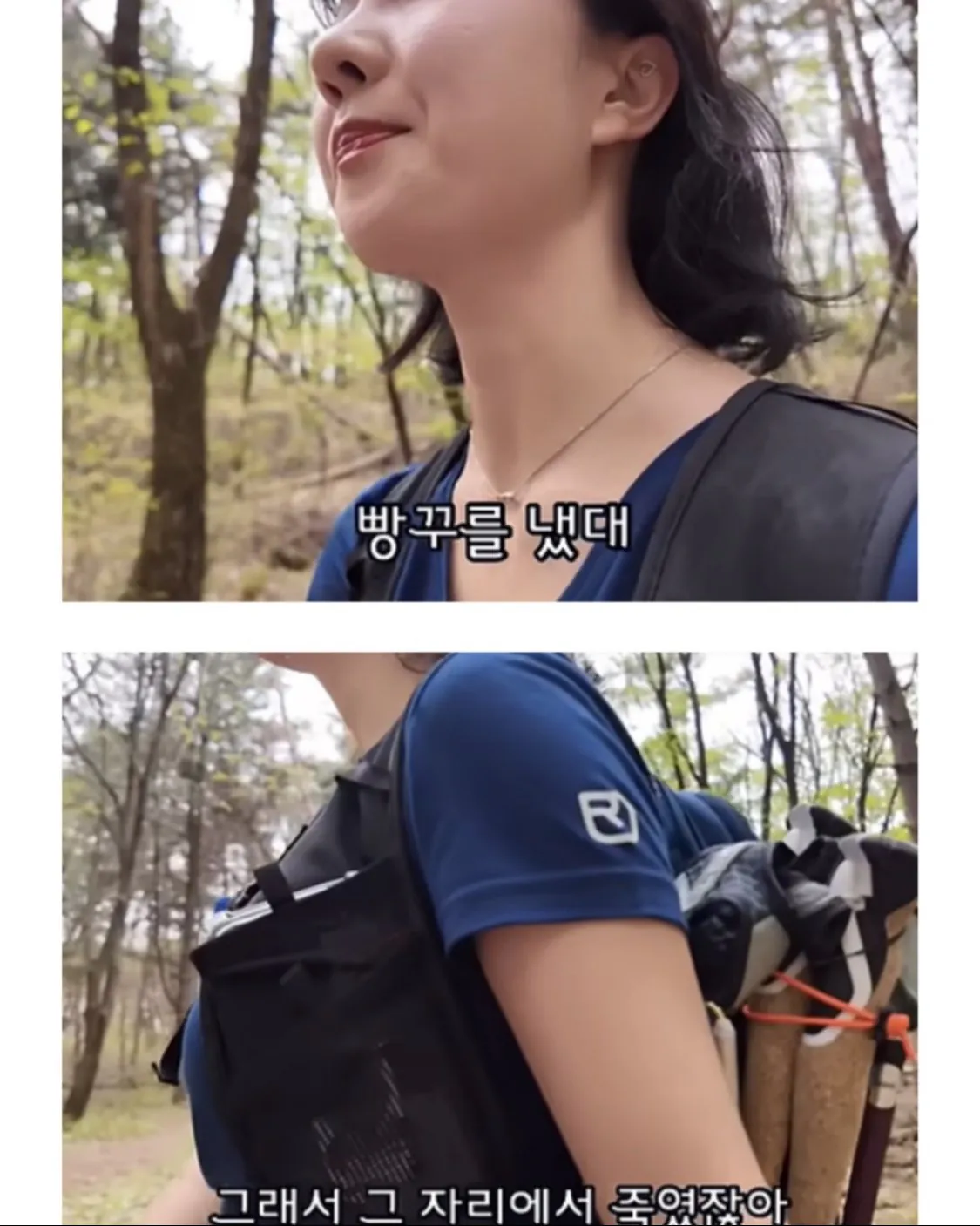 산에서 여자 혼자 다니지 말라고 당부하는 아줌마 