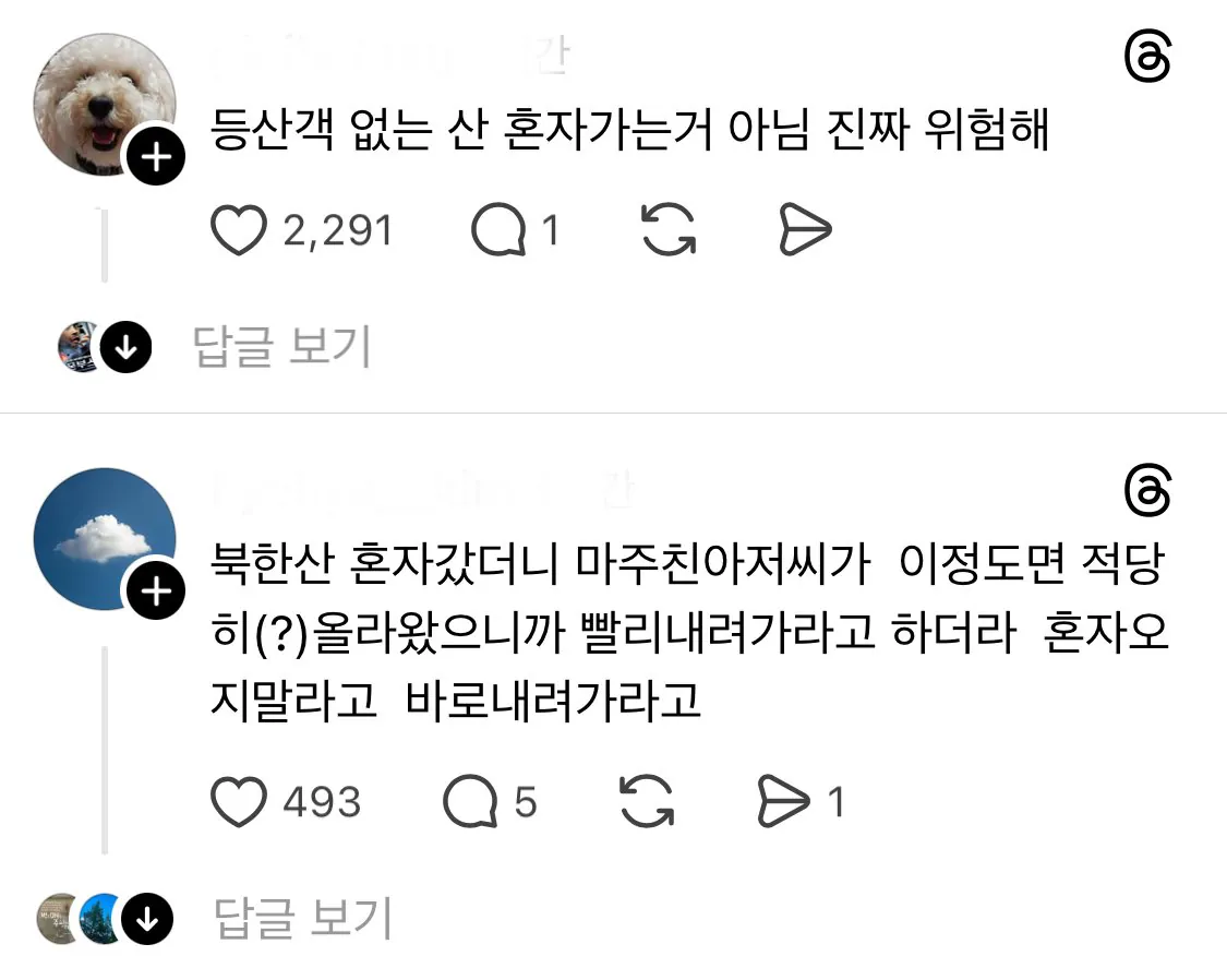 산에서 여자 혼자 다니지 말라고 당부하는 아줌마 