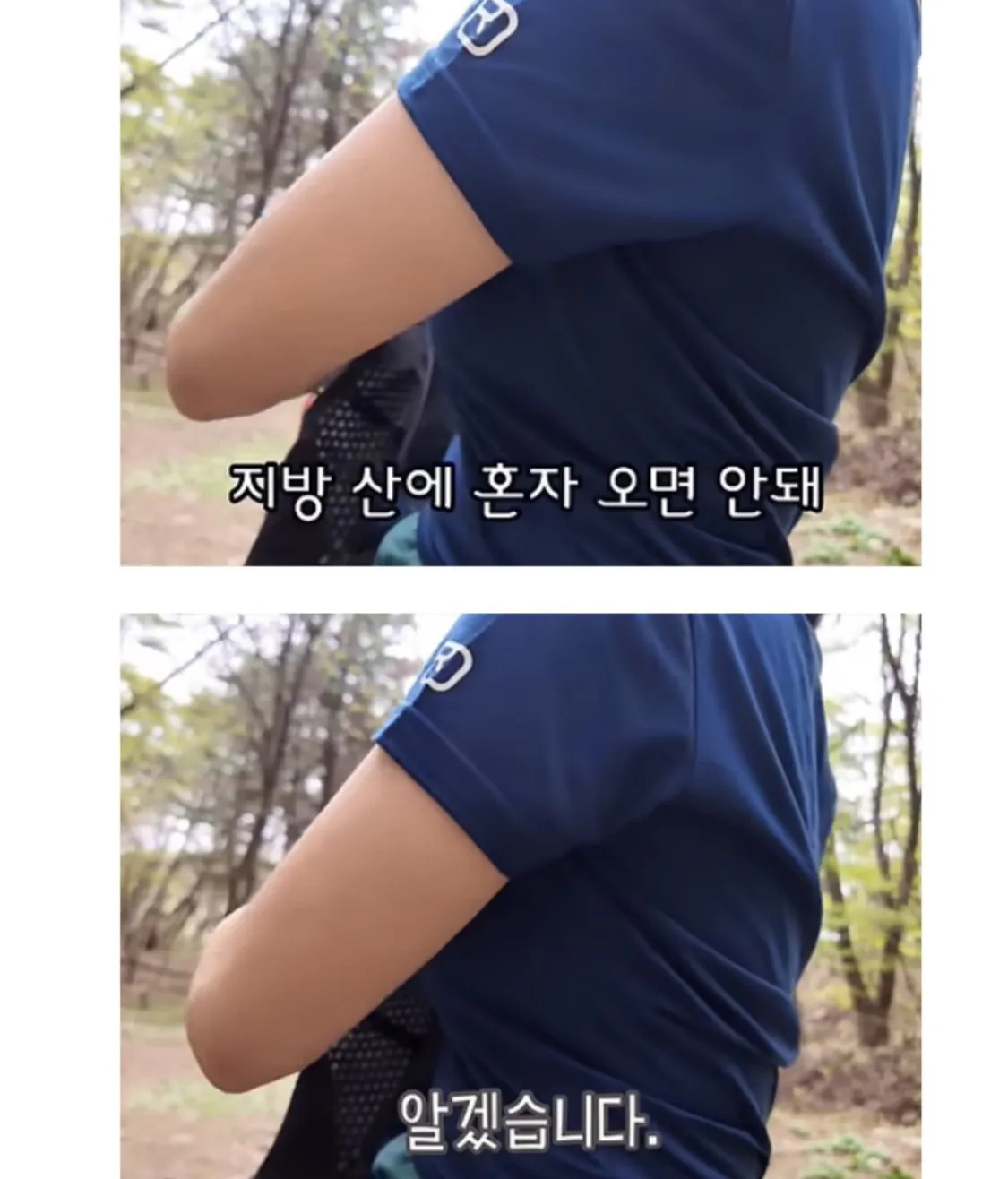 산에서 여자 혼자 다니지 말라고 당부하는 아줌마 