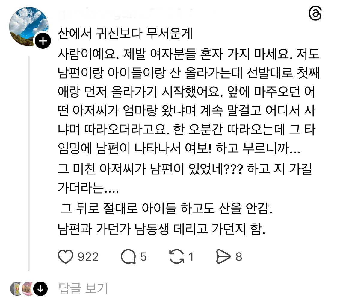 산에서 여자 혼자 다니지 말라고 당부하는 아줌마 