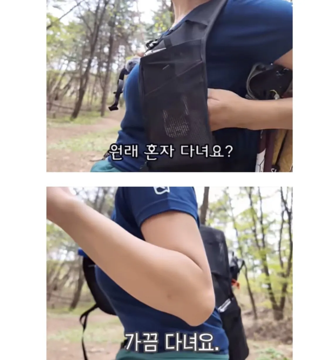 산에서 여자 혼자 다니지 말라고 당부하는 아줌마 