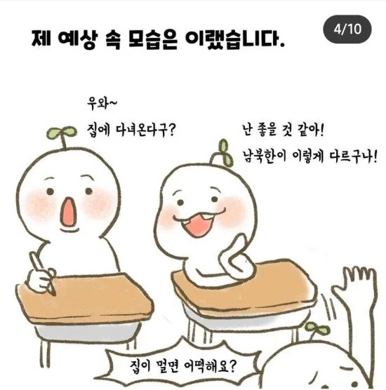 경기도 교육청이 공식적으로 사과했던 사건