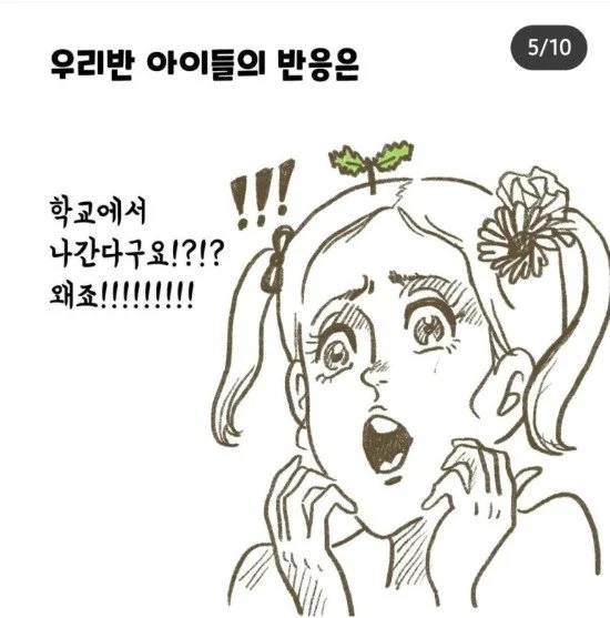 경기도 교육청이 공식적으로 사과했던 사건