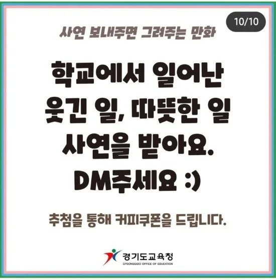 경기도 교육청이 공식적으로 사과했던 사건